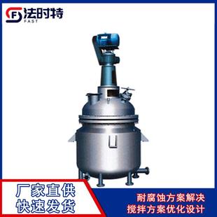 工业不锈钢反应釜电加热反应罐搅拌混合化工设备