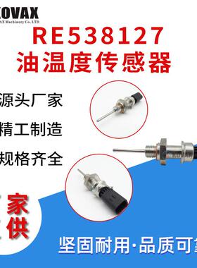 RE537636歧管温度传感器约翰迪尔670G672G挖掘机油温传感器直供