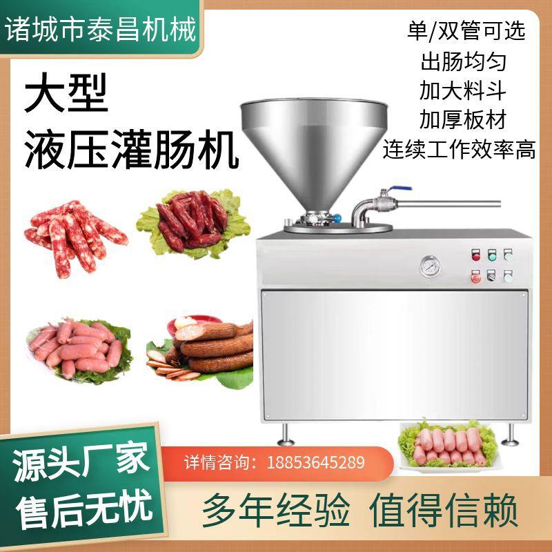 红肠立式液压灌肠机不锈钢液压灌肠机四川腊肠灌肠机腊肠加工机器