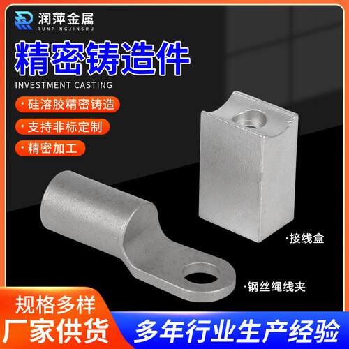304不锈钢铸造件 不锈钢精密铸造浇铸钢丝绳线夹非标硅溶胶铸造件
