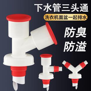 .防反水两用洗衣机地漏专用接头三通下水管排台盆一分为二进水管