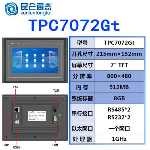 全新原装MCGS昆仑通态7寸触摸屏TPC7072Gt 人机界面