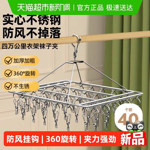 四万公里不锈钢衣架家用多夹子袜夹晾衣架无痕防滑防风阳台晾晒夹