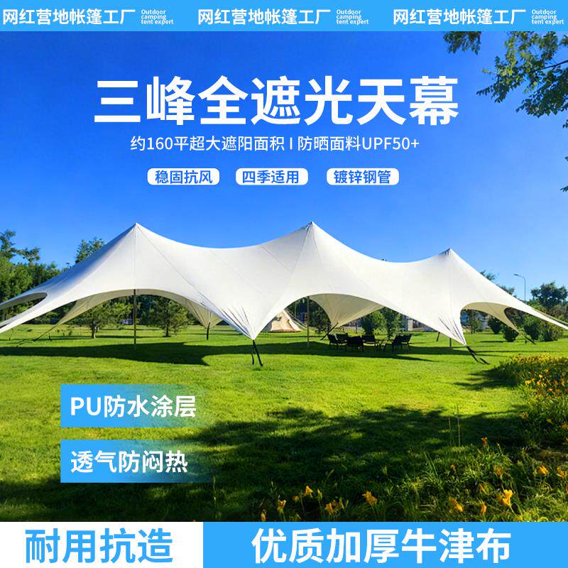 加厚云顶单峰双峰超大型天幕帐篷户外露营固定网红帐篷万重山天幕