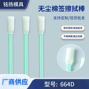 664D无尘净化棉签墨刷喷头UV机海绵棒写真机打印擦拭清洁棒