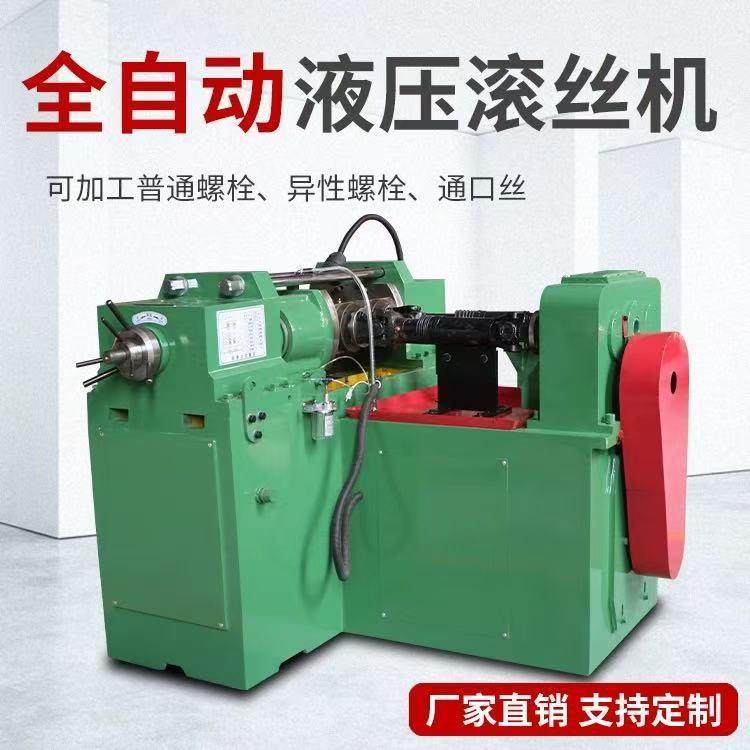 全自动三轴液压滚丝机网纹直纹滚花机圆钢螺纹滚牙机空心管滚丝机