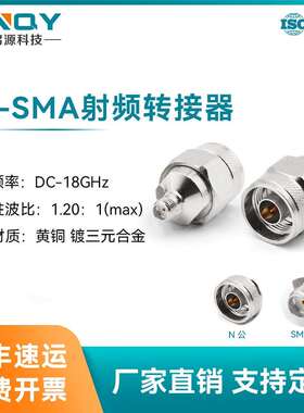 XINQYDC-18GHz高频测试连接器射频同轴转接器N转SMA转接头