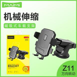 麦靡Z11车载吸盘支架轿车货车导航卡扣式 车载通用伸缩导航夹子