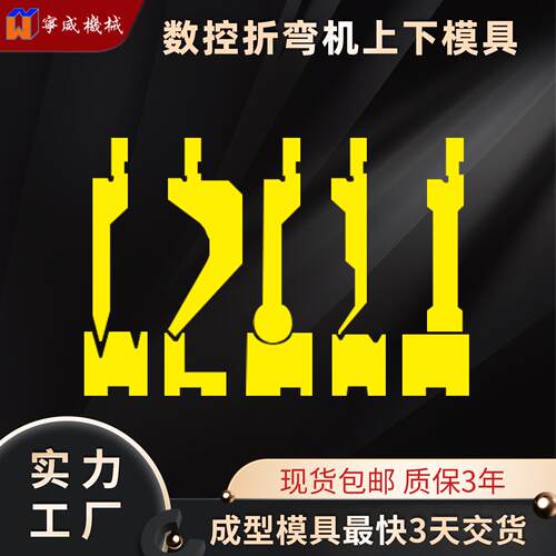 折弯机数控模具尖刀弯刀圆刀模单v2v模具压平模同芯模来图来样