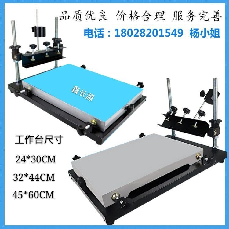 手动丝印台45*60大号丝网印刷台小型丝印机厂家图片