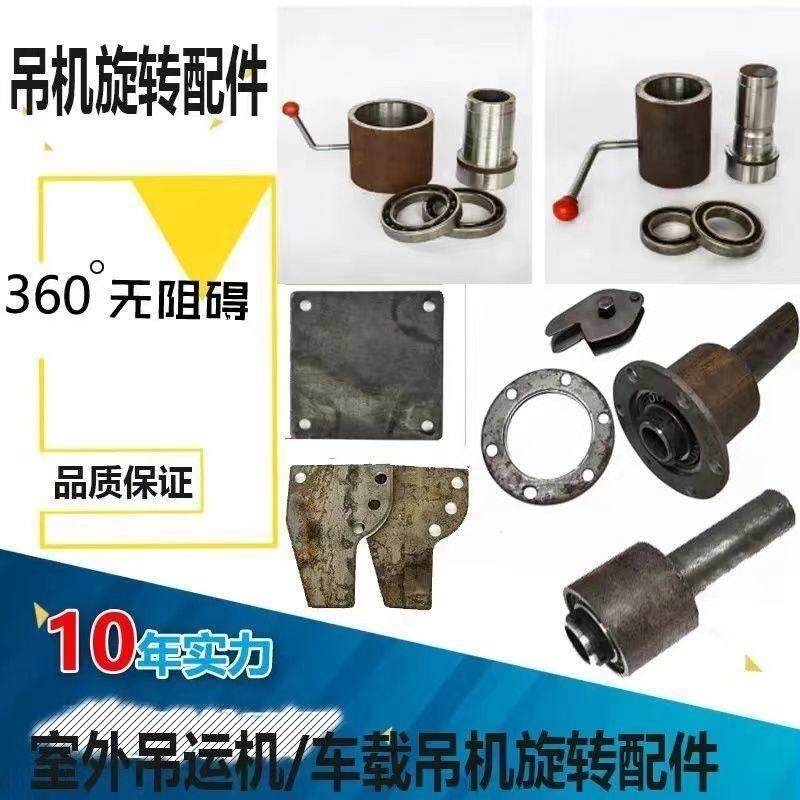 五百公斤一吨吊机360度旋转配件车载吊机配件桶轴轴承【厂家直销
