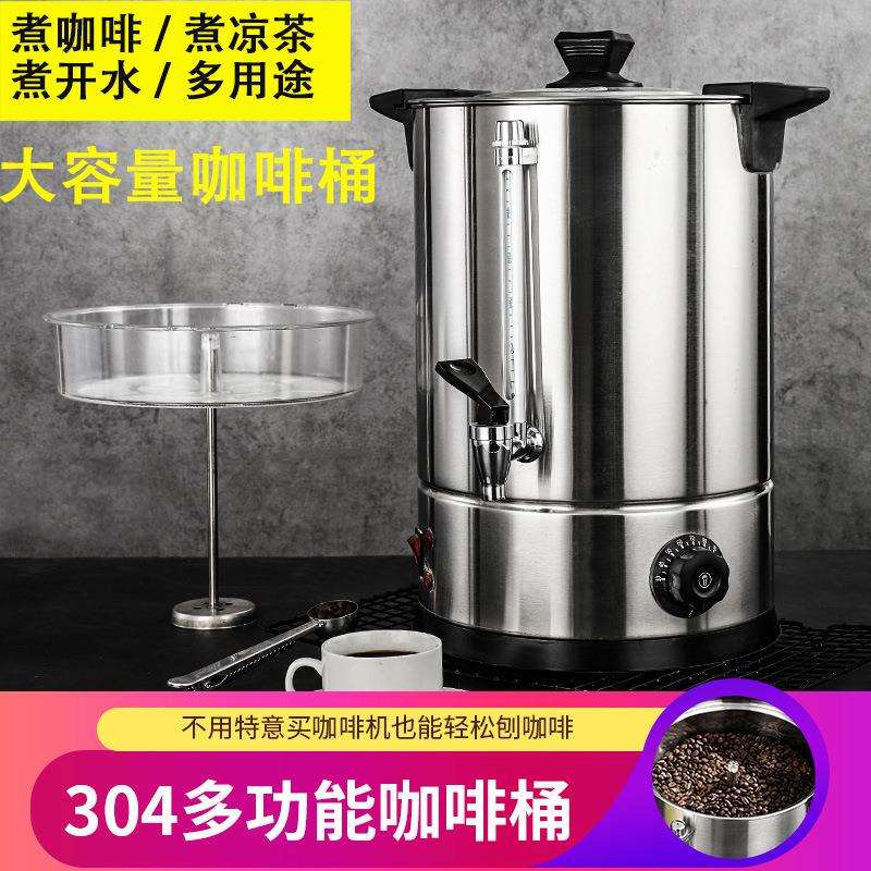 商用电热咖啡桶带滤盘煮茶桶双层304不锈钢凉茶桶保温煮咖啡