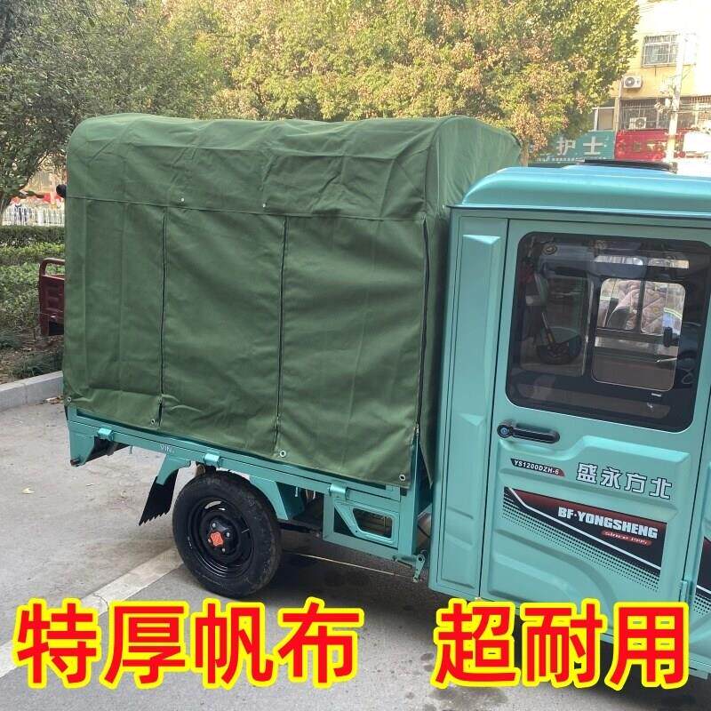 单独帆布电动三轮车车棚布后车厢棚布棚布后厢蓬布罩车斗蓬布罩棚