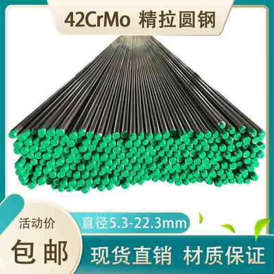 42CrMo冷拉光圆 42铬钼圆钢走心机棒料直径5 7.3 11 20.3 24 30mm