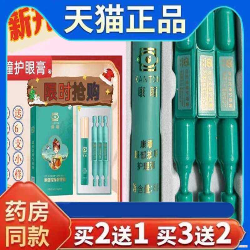 康瞳护眼膏官方正品旗舰店圣原舒沐清瞳眼部舒缓护理霜甄视康儿童