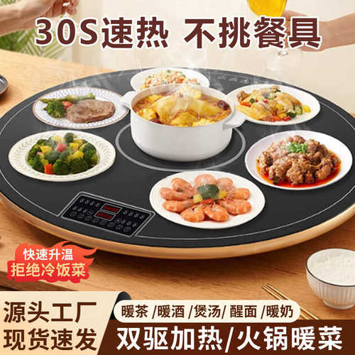 智能饭菜保温板多功能加热转盘家用热菜火锅暖菜板电动转盘