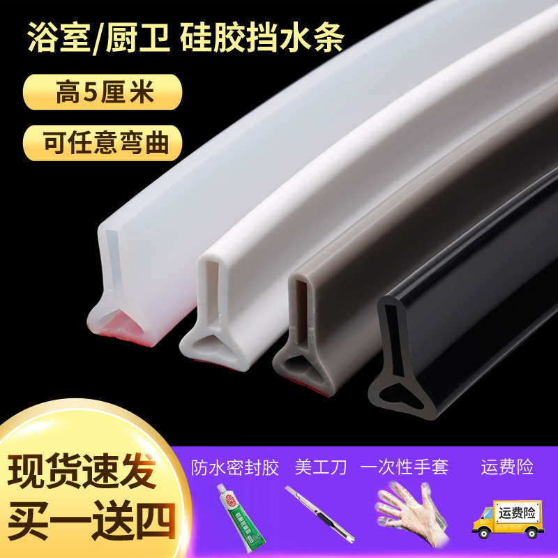 浴室硅胶挡水条软橡胶条自粘型阻水条可随意弯曲卫生间地面隔水条