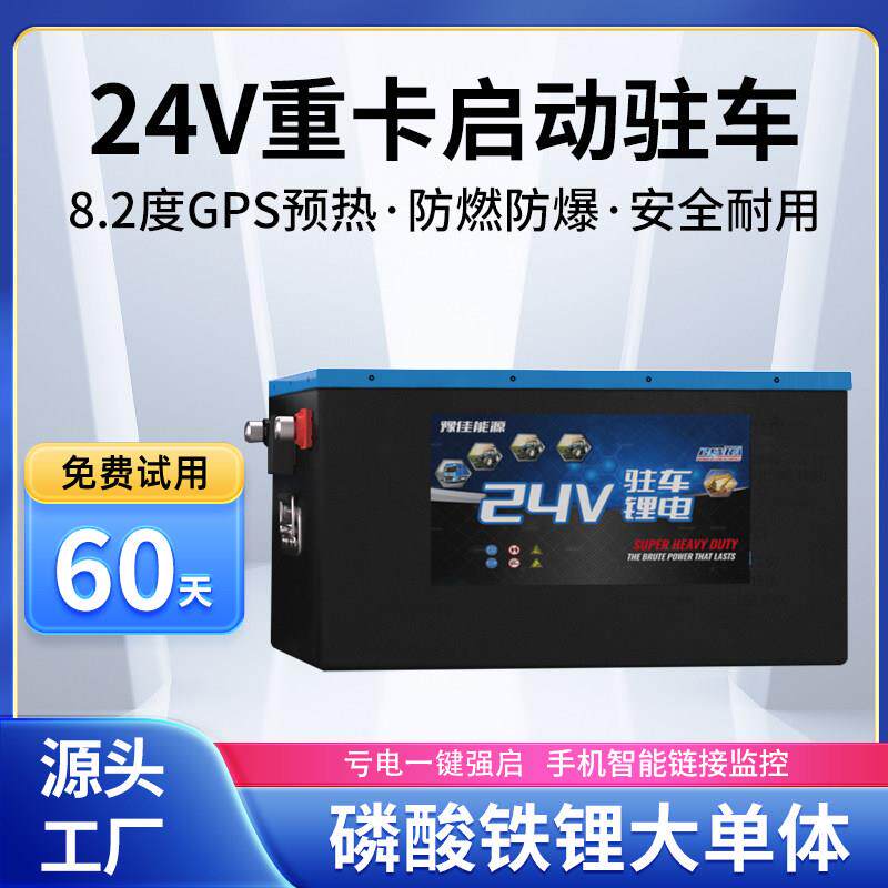 驻车空调锂电池24V磷酸铁锂半挂货车宁德时代锂电房车专用大容量
