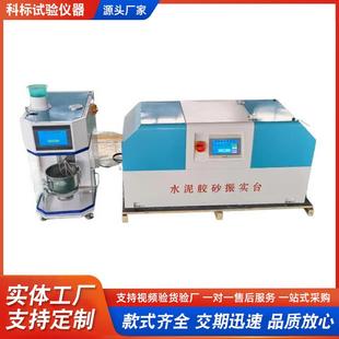 水泥检测设备操作简单 20H新标准胶砂振实台科标生产触屏式