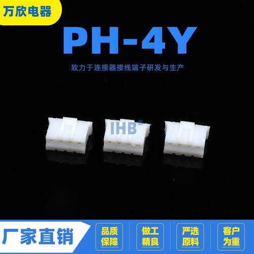 PH-4Y胶壳端子2MM间距连接器汽车接插件汽车公母线束插头座