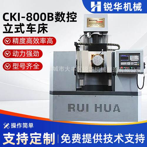 厂家供应CKI-800B(2档齿轮变速）数控立式车床数控立车