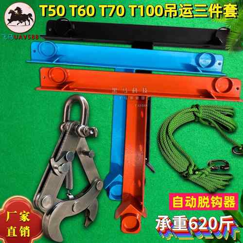 适用大疆T70 T100吊运支架T60神龙架 自动脱钩器 T50神农架无人机