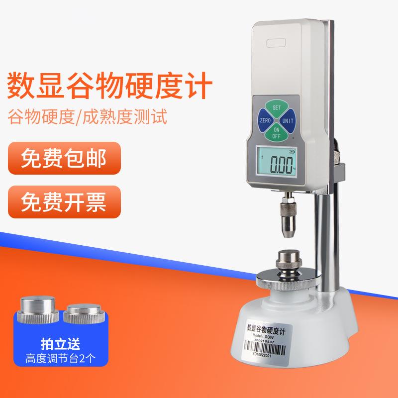 HEMUELE禾木跨境电商数显谷物硬度计SGW饲料猫粮大豆谷米硬度测试
