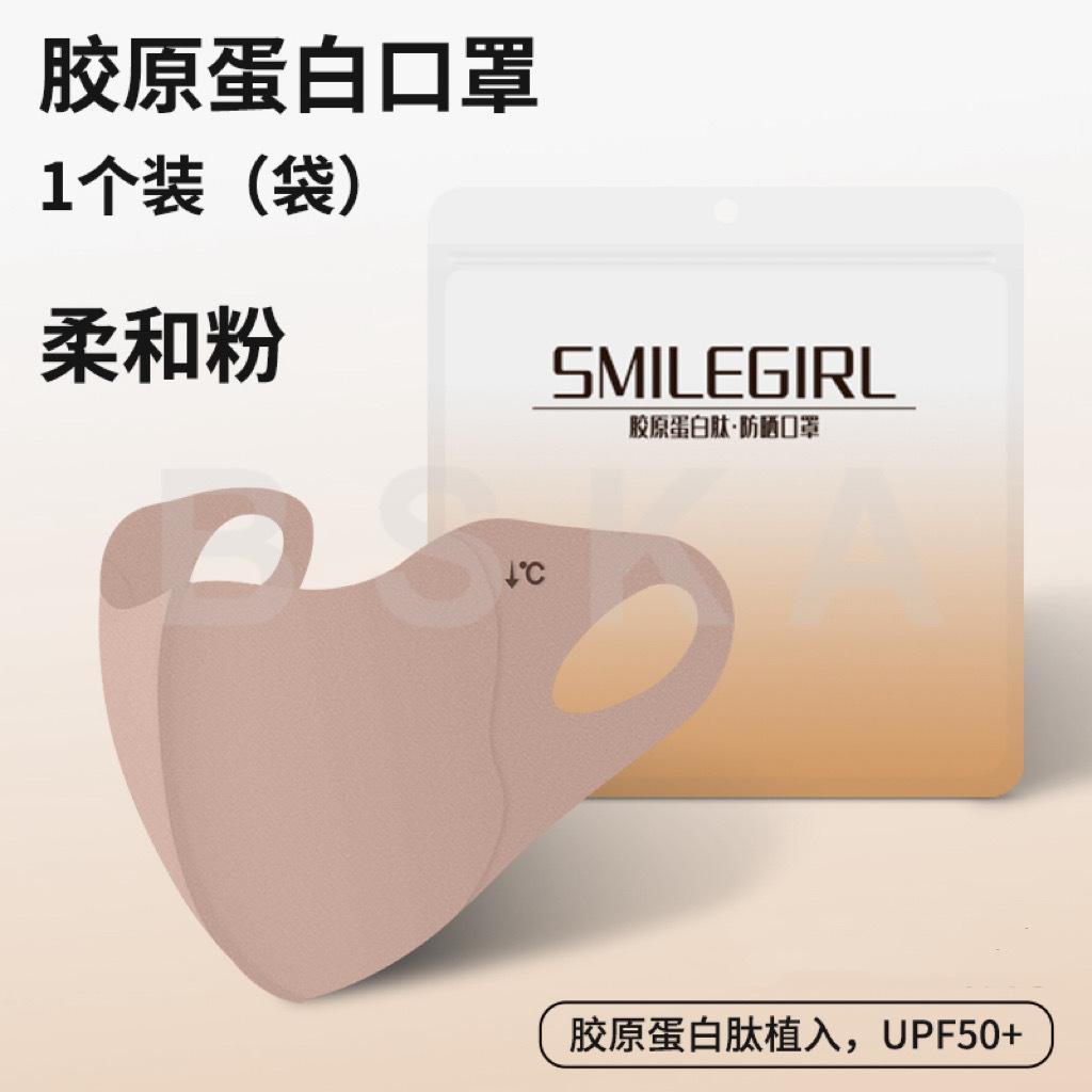 胶原蛋白舒美佳防晒防晒口罩面罩