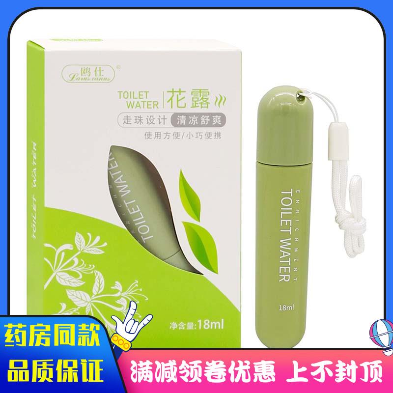 噜噜鼠正品花露水走珠式ml植物草本精华清凉舒爽便携式花露水天猫