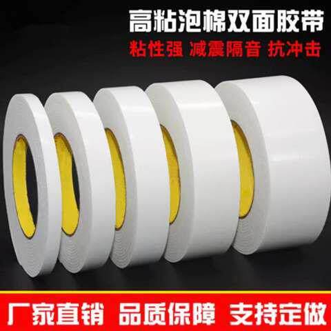 加厚海绵双面胶强粘度固定泡棉纸胶带办公强力高粘泡沫胶