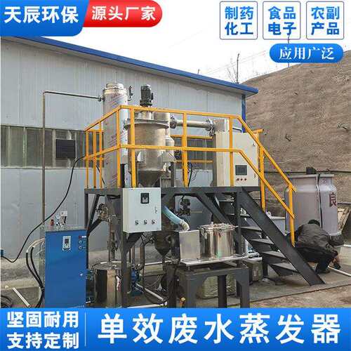 刮膜蒸发煤制油费托蜡精制单效蒸发器