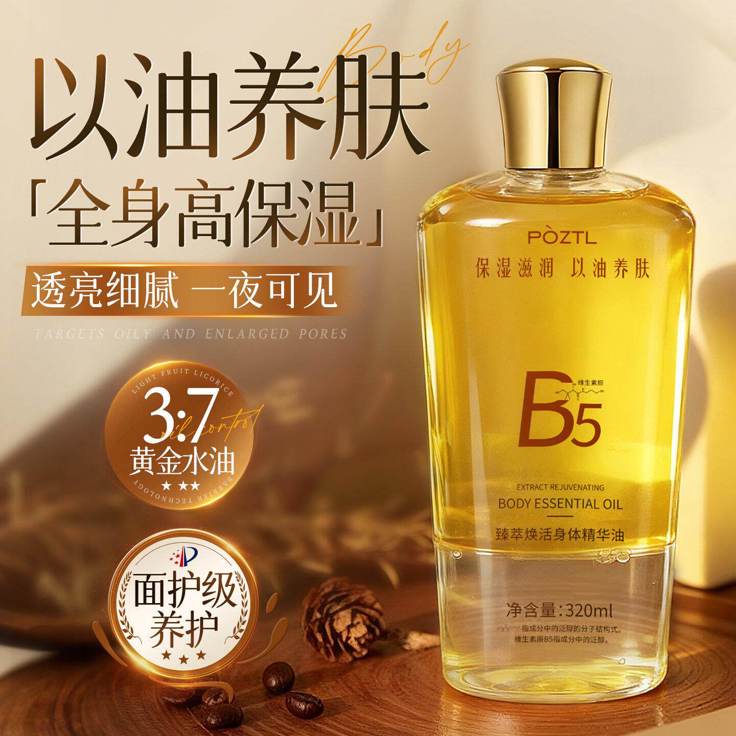 B5身体乳精油甘油皮肤干燥秋冬补水保湿滋润持久留香女士官方正品