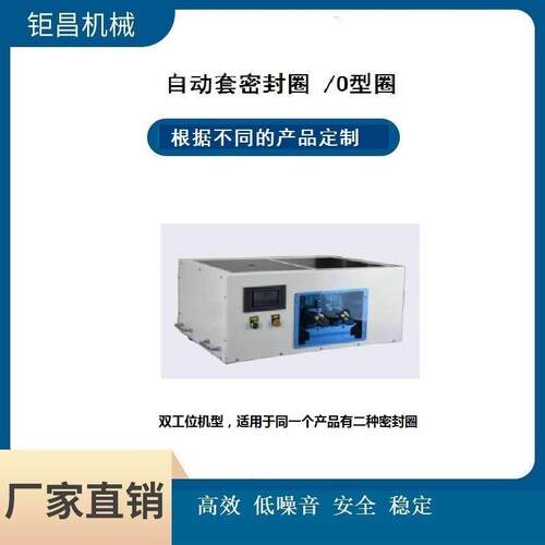 供应多用型自动快速组装机双工位套密封圈O型圈防水圈