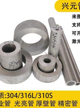 304不锈钢管316不锈钢无缝管空心管厚壁管白钢管激光切管钻孔零切