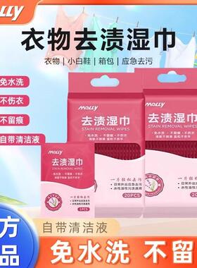 Instant stain-removing wet wipes for clothes, effective in r