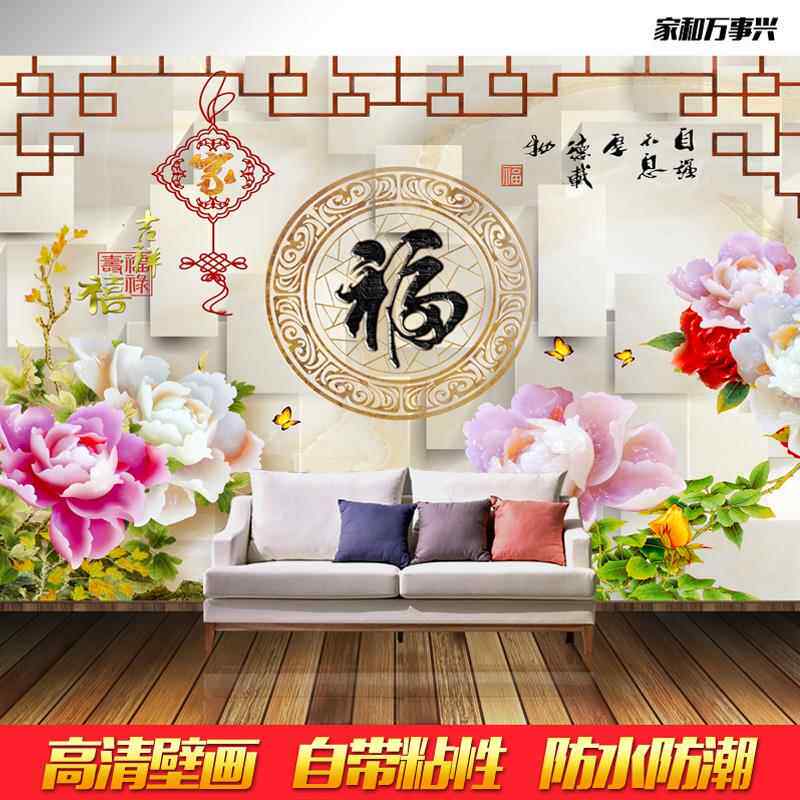 电视背景墙壁画壁纸自粘整张3D立体客厅装饰画PVC贴纸中式中国风