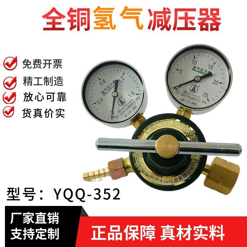 勇超牌氢气减压器/氢气减压阀YQQ-352临海市大华仪表有限公司制造