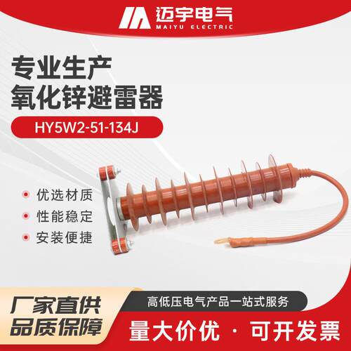 氧化锌避雷器hy5w2-51-134j高压氧化锌避雷器复合硅胶高压避雷器