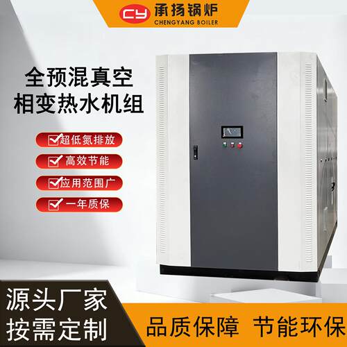 真空热水锅炉办公楼和住宅区恒温热水供暖50KW0.5MW180万大卡