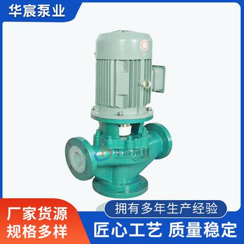 工业用大流量化工泵四衬氟管道化工泵不锈钢管道离心泵供应