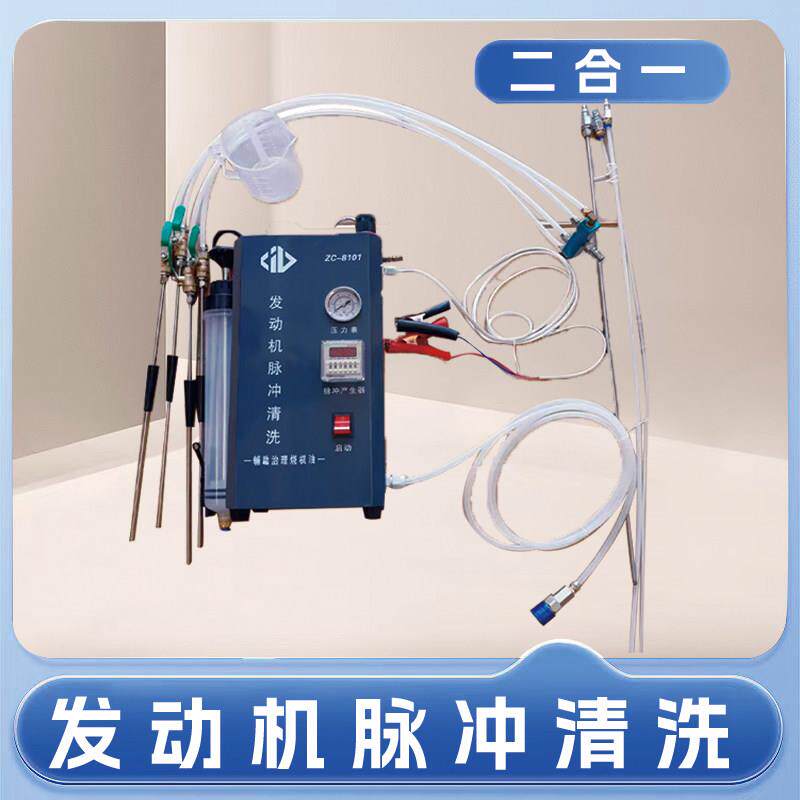 志成脉冲二合一积碳清洗机发动机缸内治理烧机油积炭清洗冲除碳机