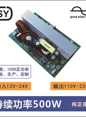 12V转220V逆变模块PCBA电路裸板DC转AC600W正弦波光伏UPS储能