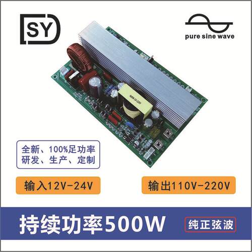 12V转220V逆变模块PCBA电路裸板DC转AC600W正弦波光伏UPS储能
