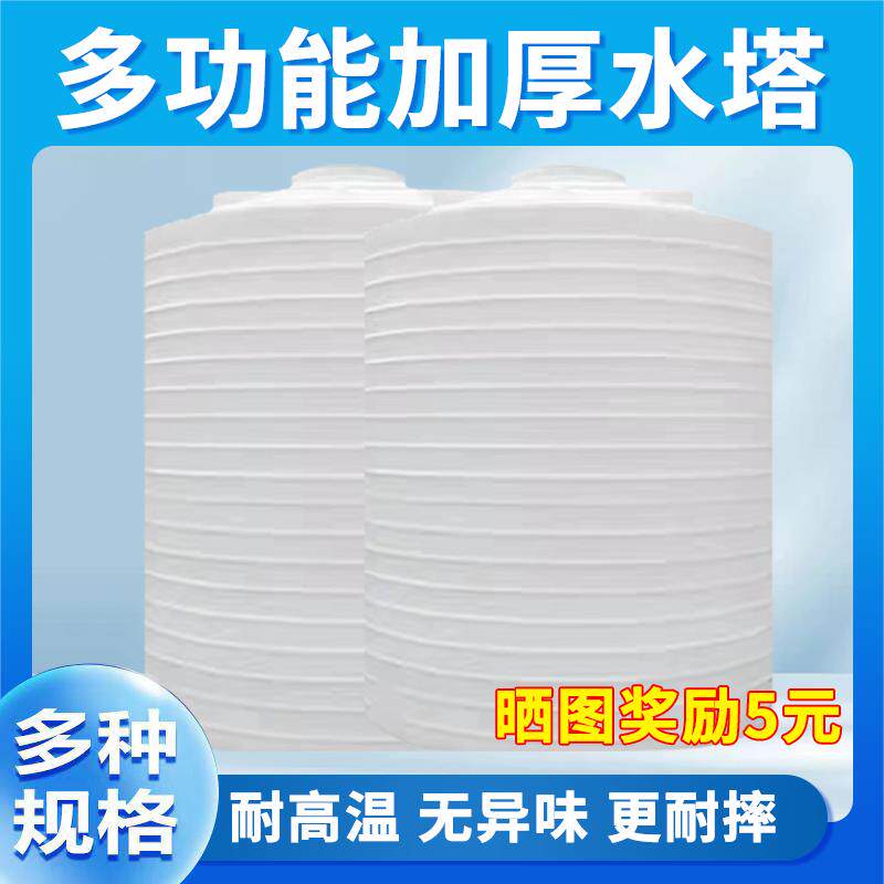 塑料水塔储水罐储水桶1T2T5T10吨化工桶家用圆桶大水桶蓄水桶加厚