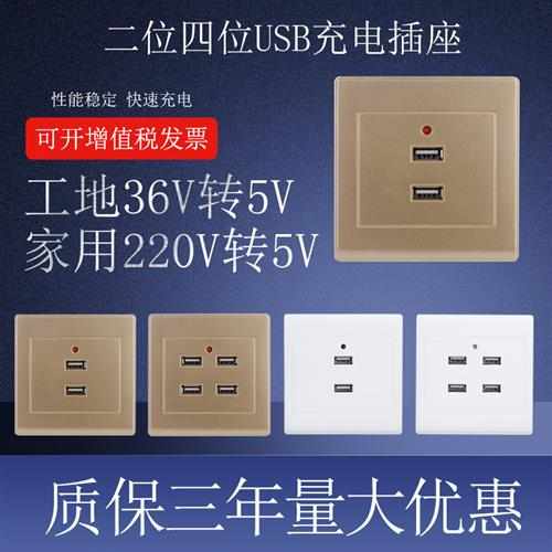 明装86型两四孔USB插座面板220V转5V充电墙壁插座低压36V转5V工地