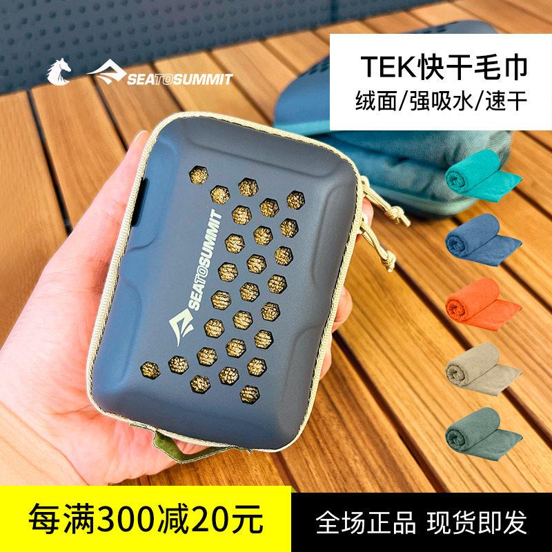 SEATOSUMMIT 户外旅行浴巾收纳吸水方巾速干TEK快干毛巾