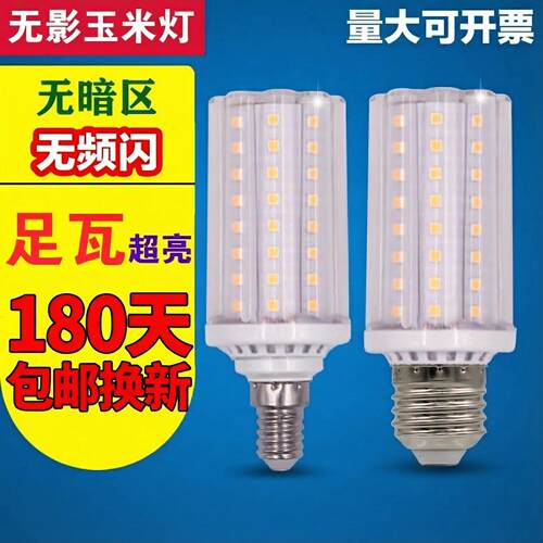 led玉米灯泡e14螺口6w无影泡10w足功率e27一级能效店铺家用节能灯
