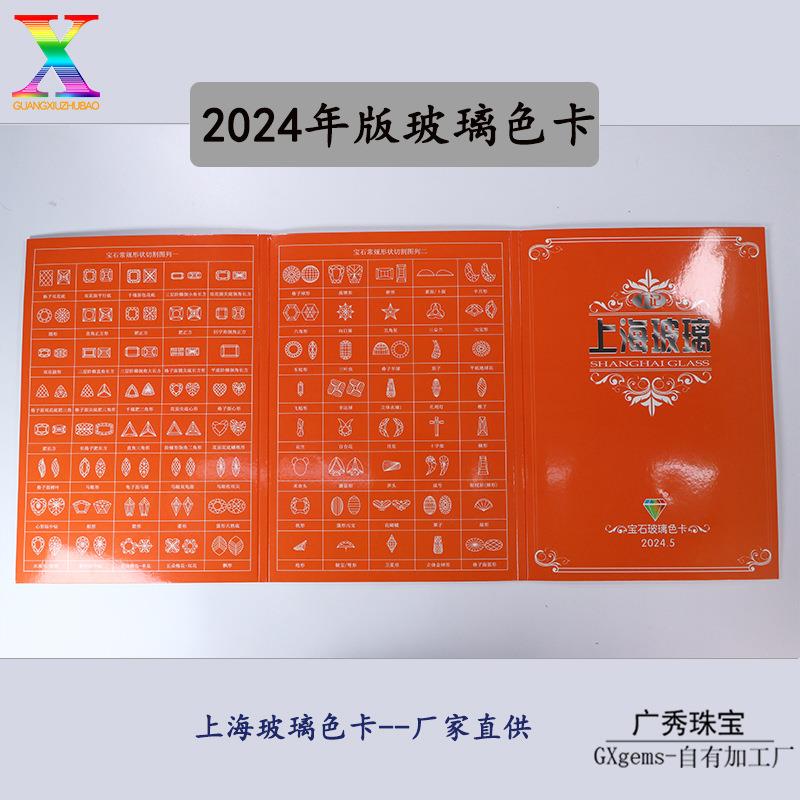 工厂直销人造宝石玻璃色卡色板圆形玻璃样板颜色齐全方便选色