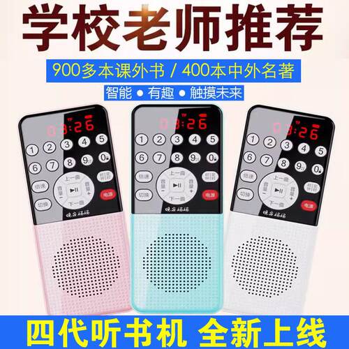 五代晚安妈妈故事机中小学生听书机儿童名著初中生国学机6-16岁