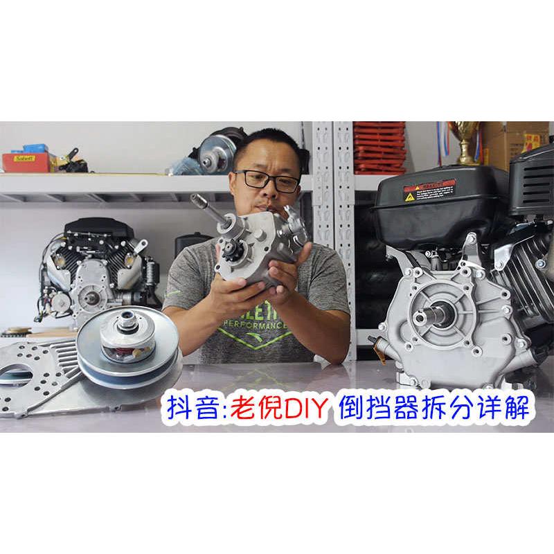 Go Kart改装卡丁车沙滩车UTV通机倒挡器齿轮箱可匹配30系列CVT